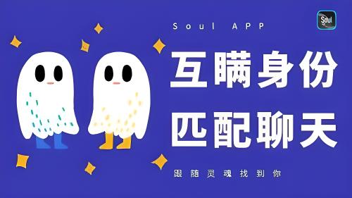 Soul怎么匹配到上大学的人？
